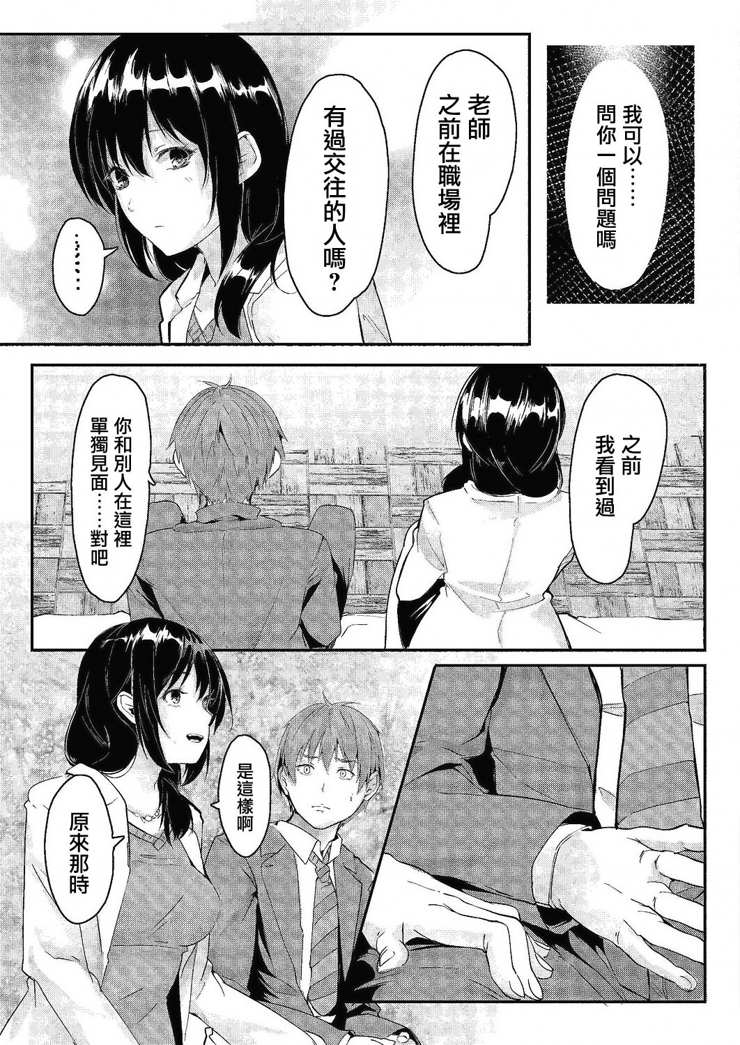 Ano Hi to Hokenshitsu | 那一天與保健室 page 9 full