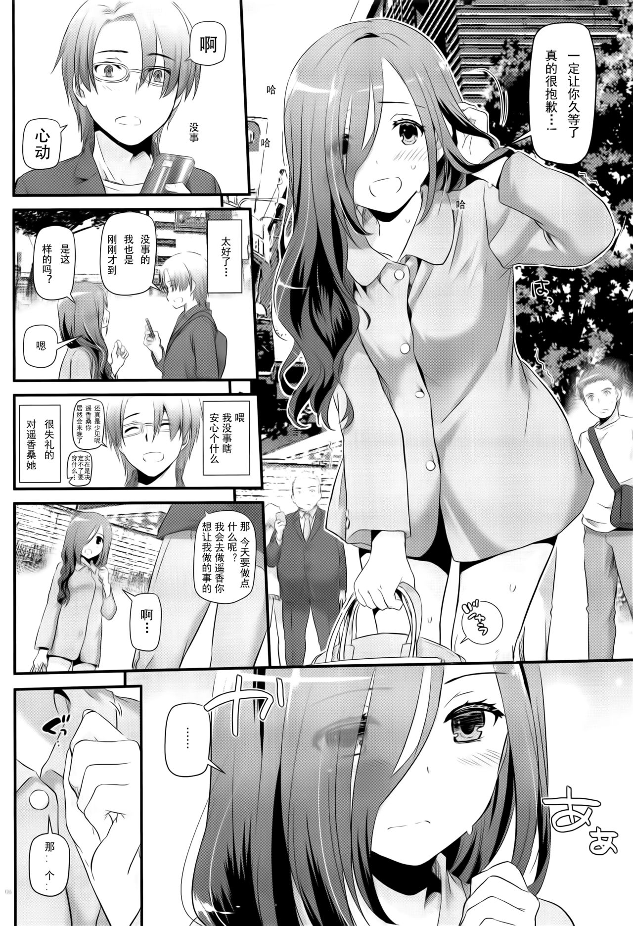 Jimi Zokusei Dohentai Kanojo Seifuku Rakuen 34 page 5 full