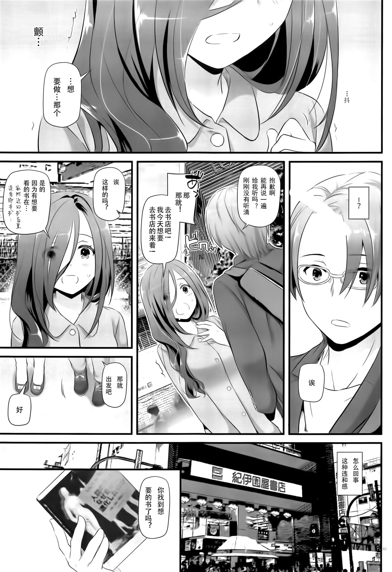 Jimi Zokusei Dohentai Kanojo Seifuku Rakuen 34 page 6 full