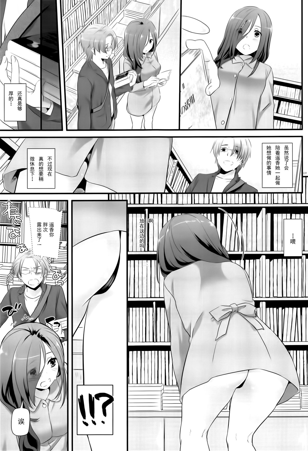 Jimi Zokusei Dohentai Kanojo Seifuku Rakuen 34 page 8 full