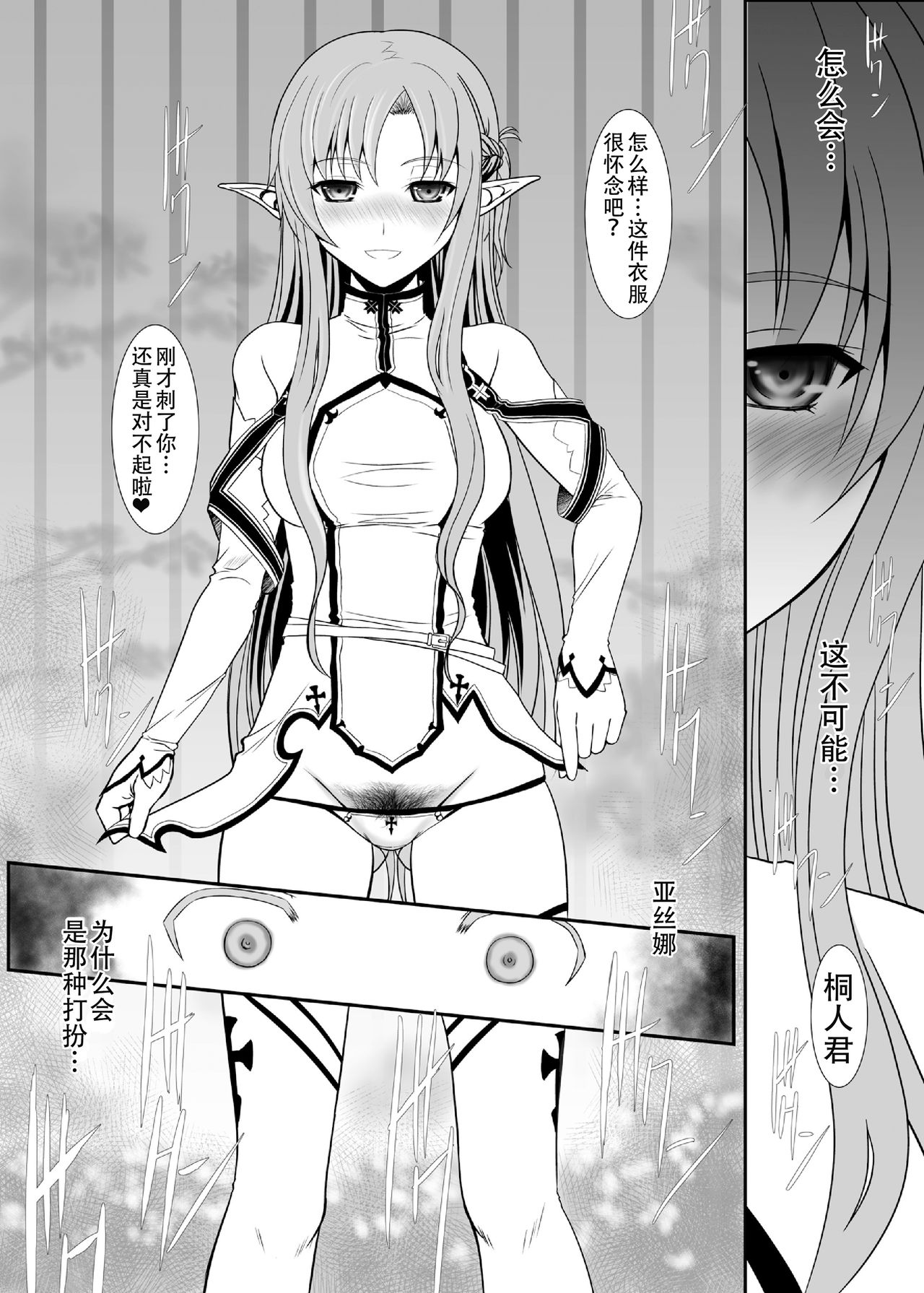 Slave Asuna On-Demand #002. PLEASURE SLAVE. page 9 full