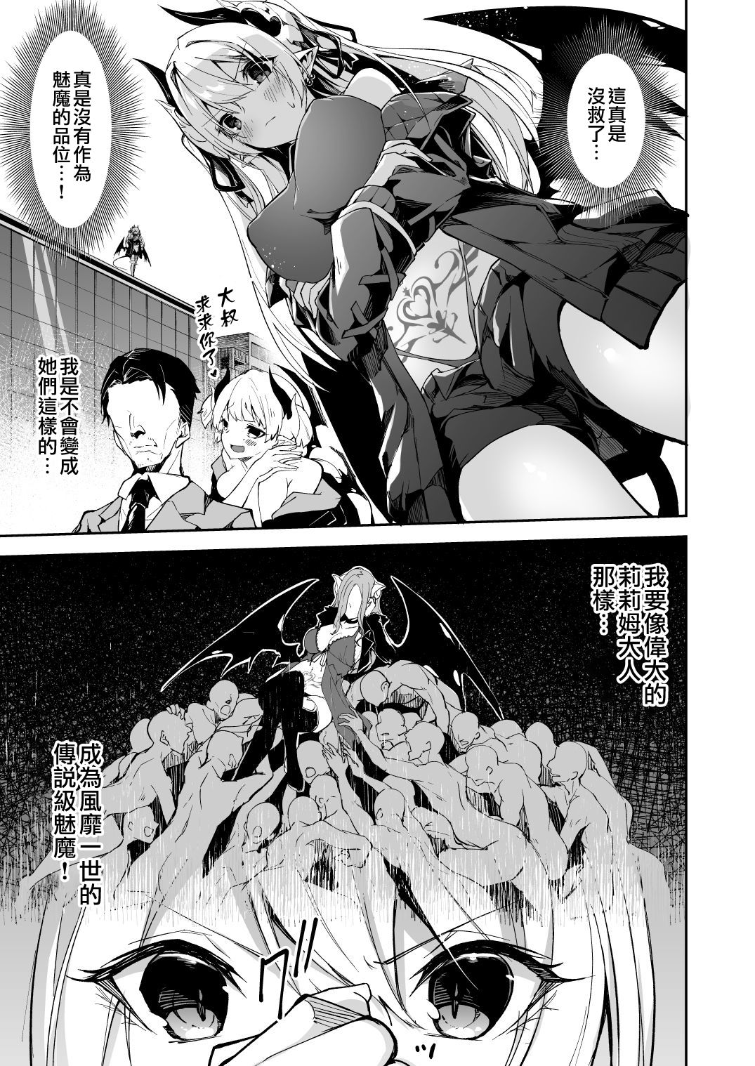 Succubus to Maria-sama ni Nera Wareteiru. page 6 full