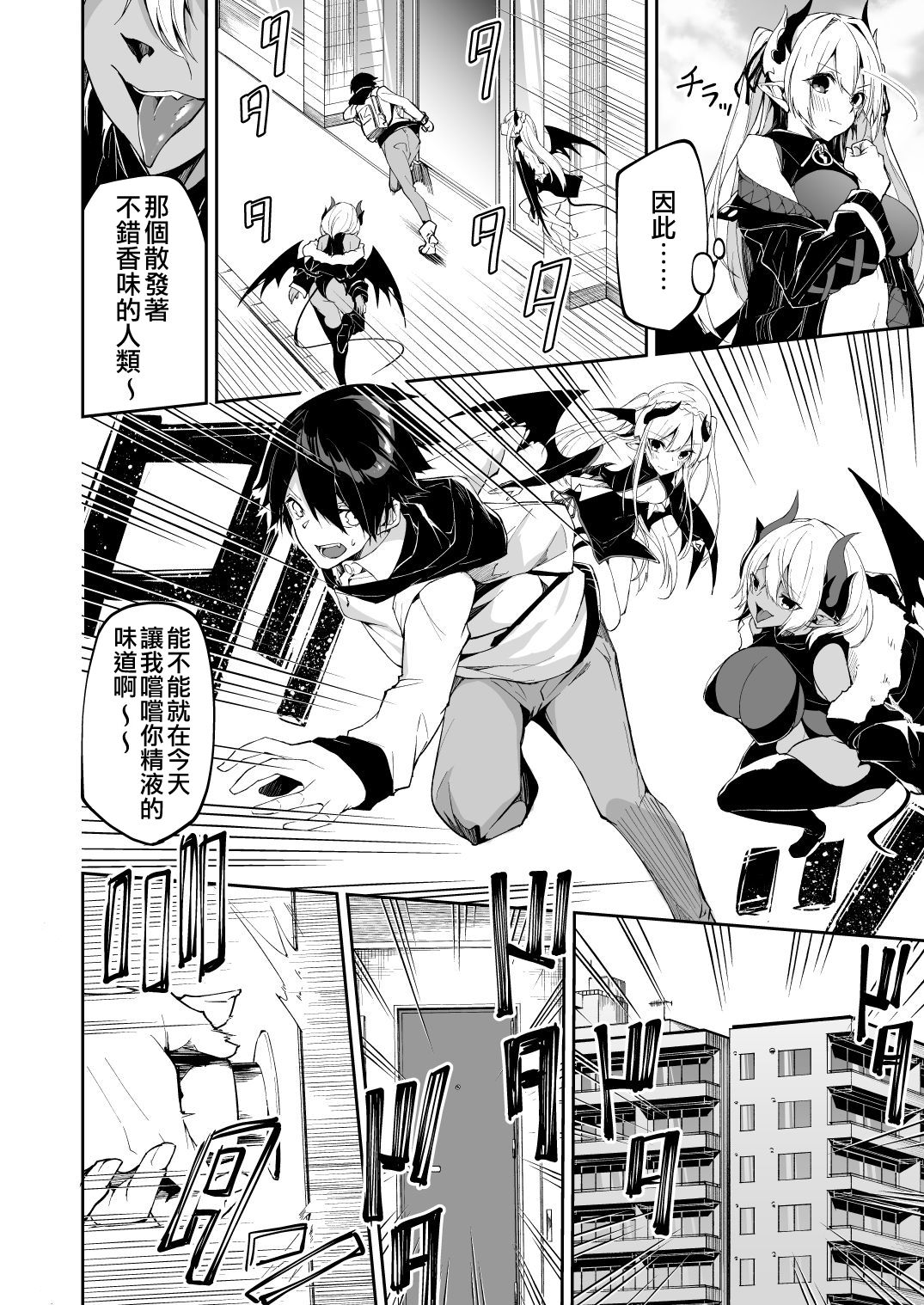 Succubus to Maria-sama ni Nera Wareteiru. page 7 full