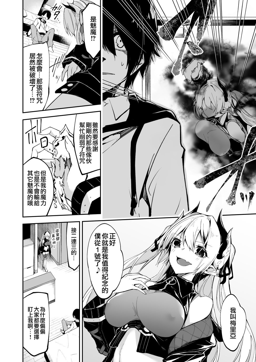 Succubus to Maria-sama ni Nera Wareteiru. page 9 full