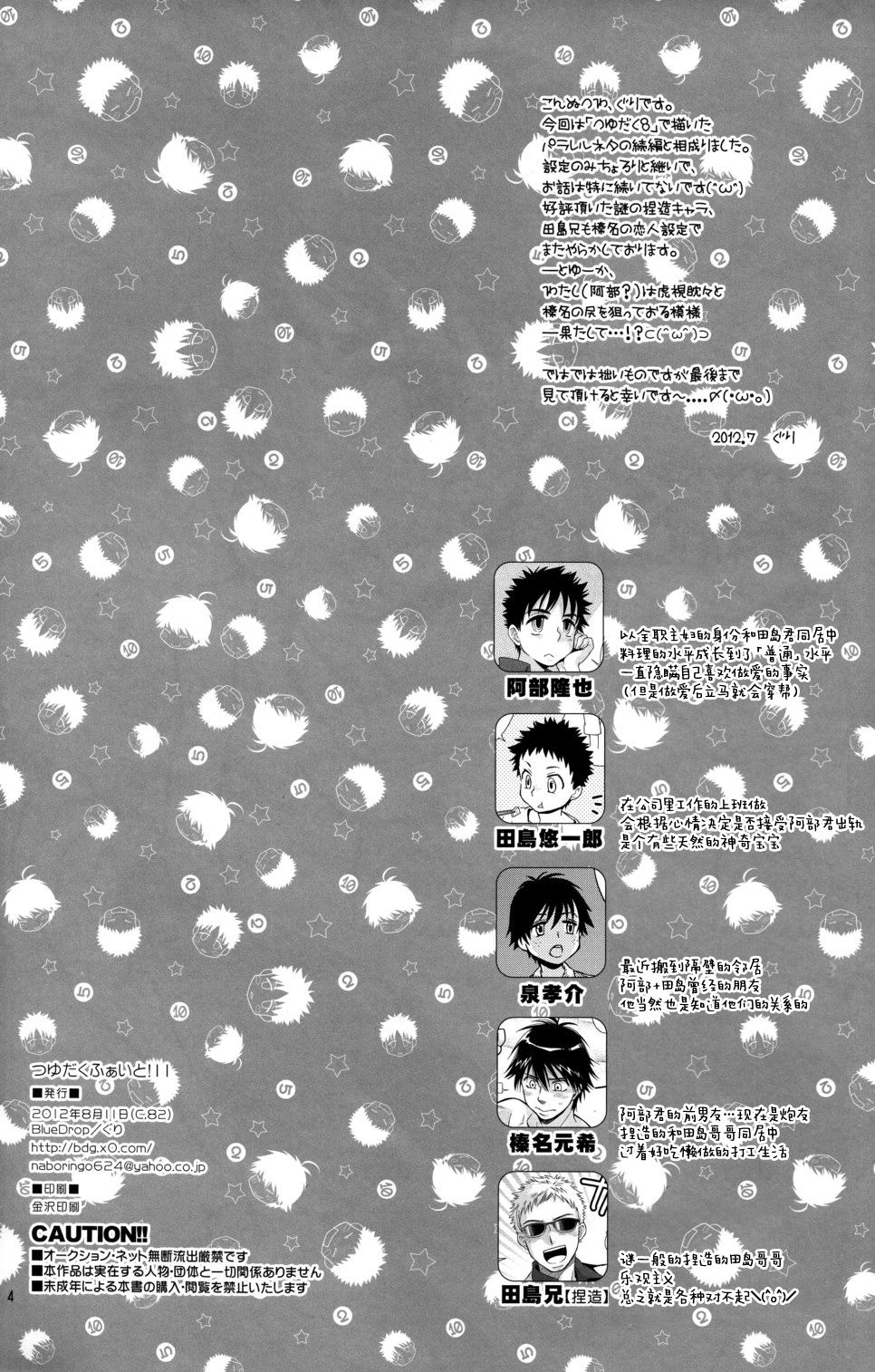 Tsuyudaku Fight! 11 page 4 full