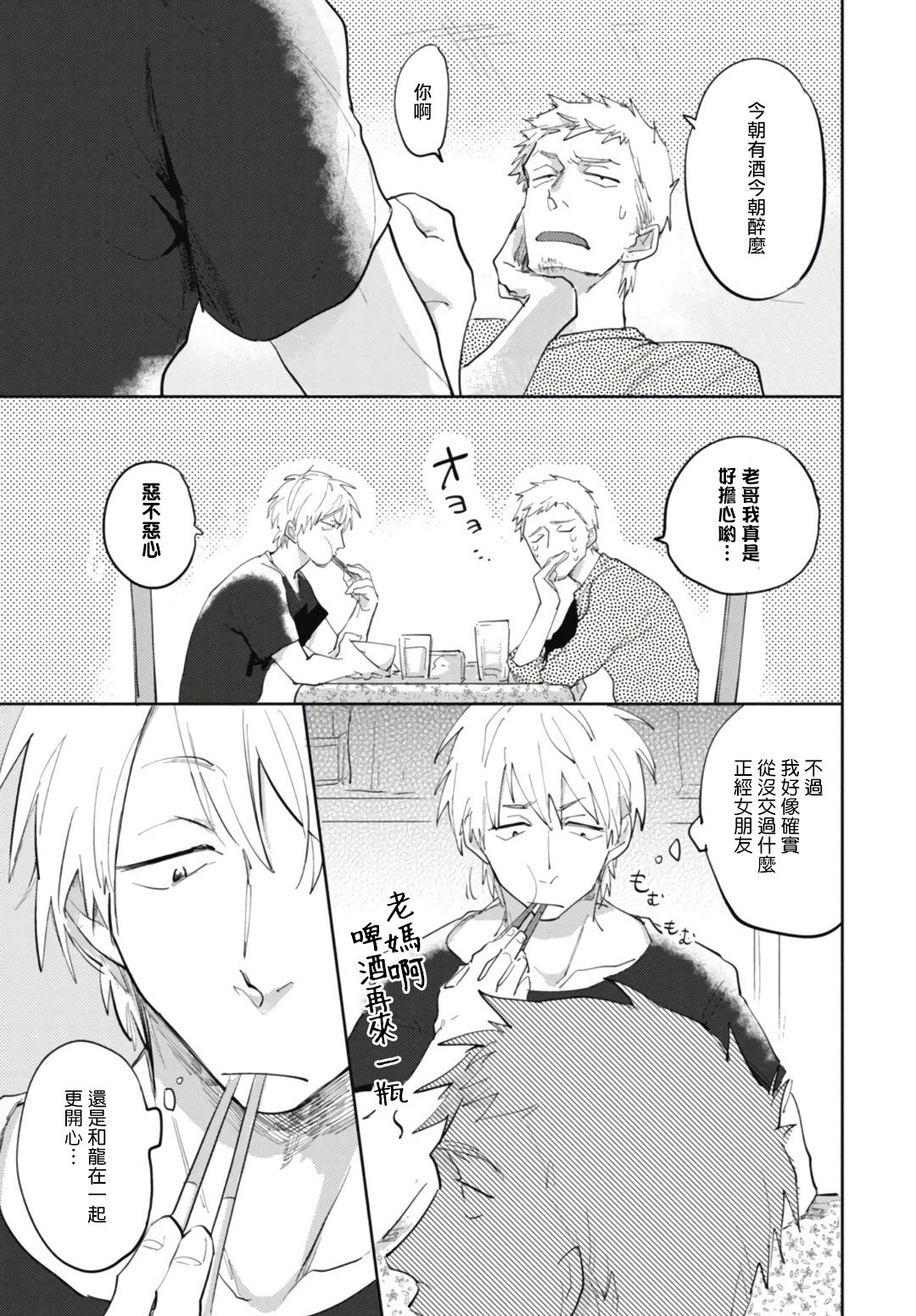 Ryuuku Ai Utsu | 龙虎搏爱 Ch. 1-3 page 10 full