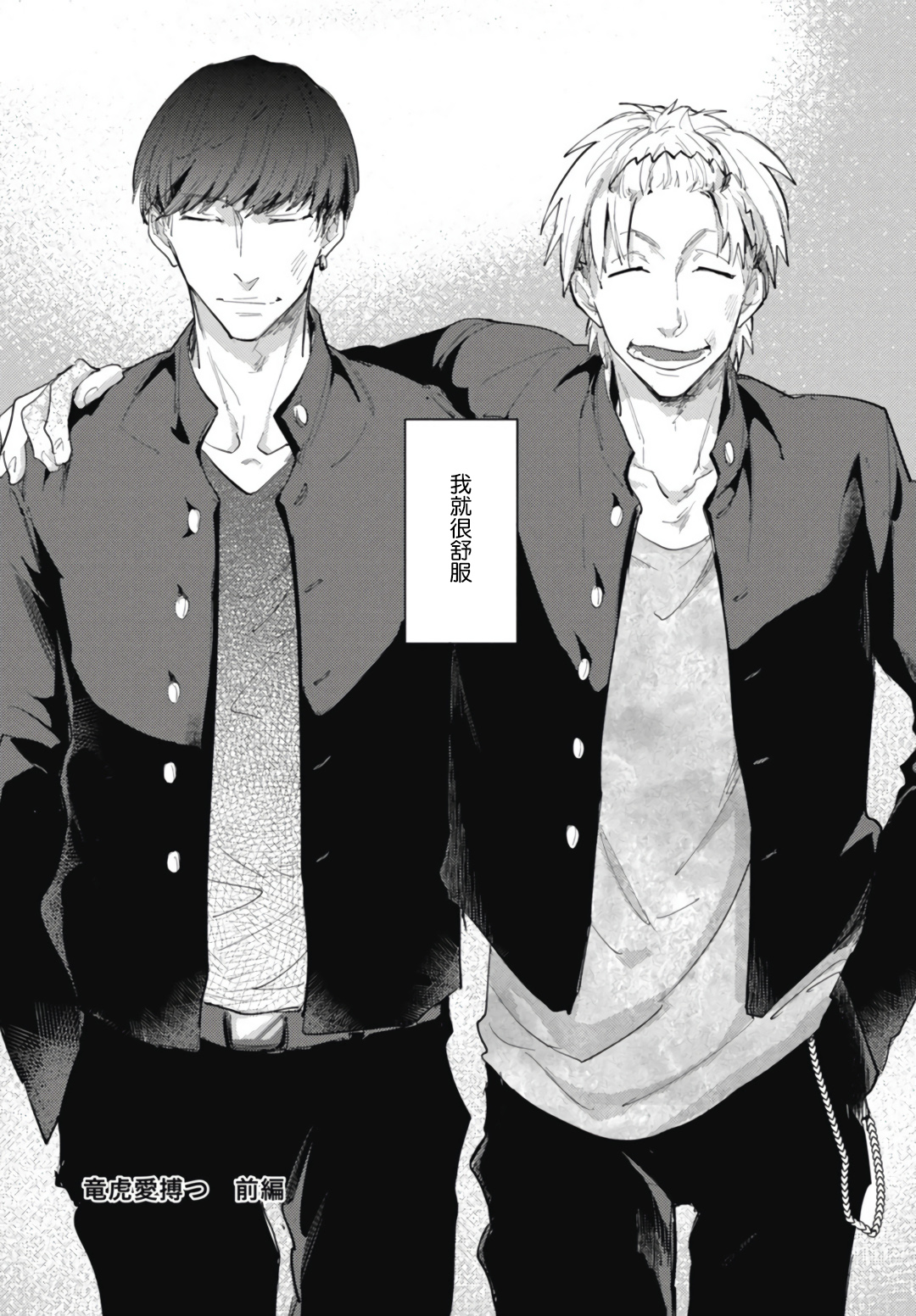 Ryuuku Ai Utsu | 龙虎搏爱 Ch. 1-3 page 6 full