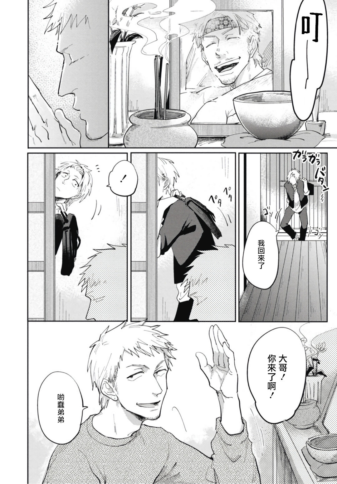 Ryuuku Ai Utsu | 龙虎搏爱 Ch. 1-3 page 7 full