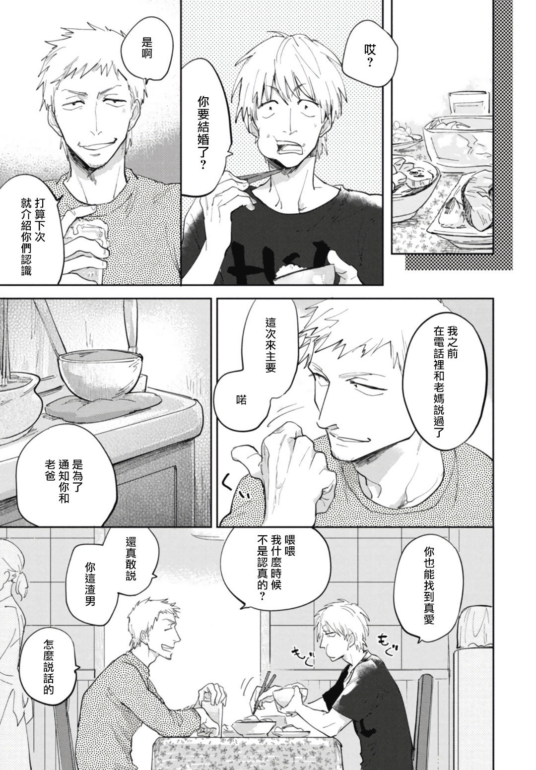 Ryuuku Ai Utsu | 龙虎搏爱 Ch. 1-3 page 8 full