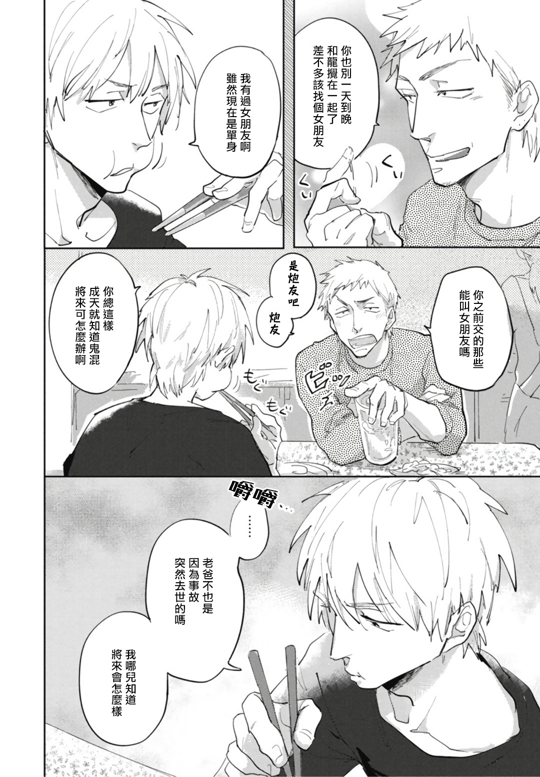 Ryuuku Ai Utsu | 龙虎搏爱 Ch. 1-3 page 9 full