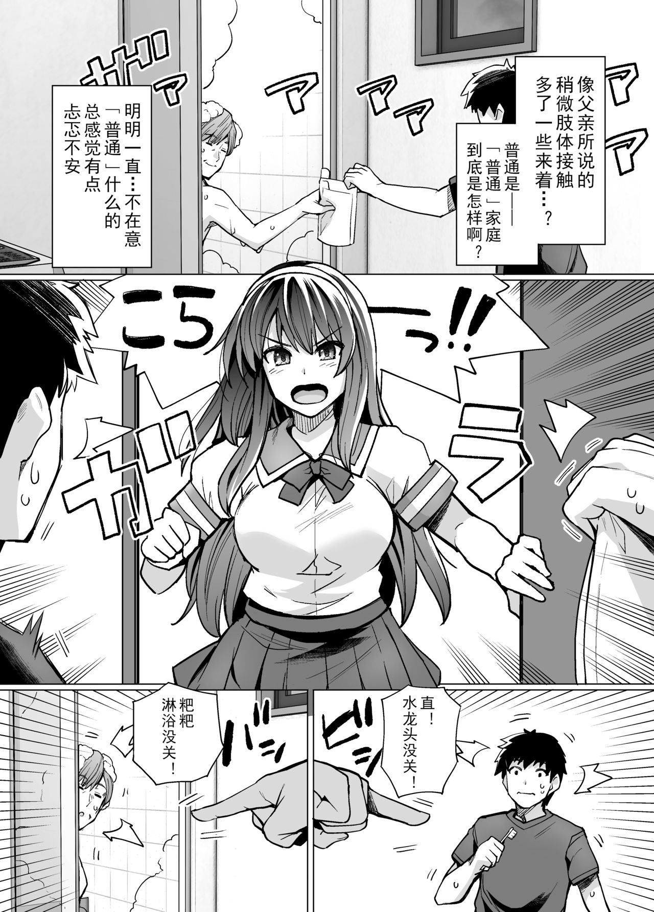 Ane wa Oyaji ni Dakareteru page 10 full