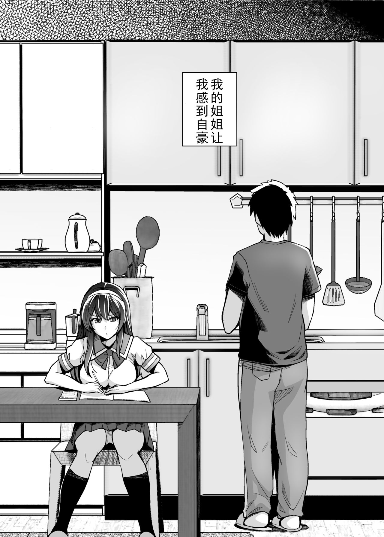 Ane wa Oyaji ni Dakareteru page 2 full