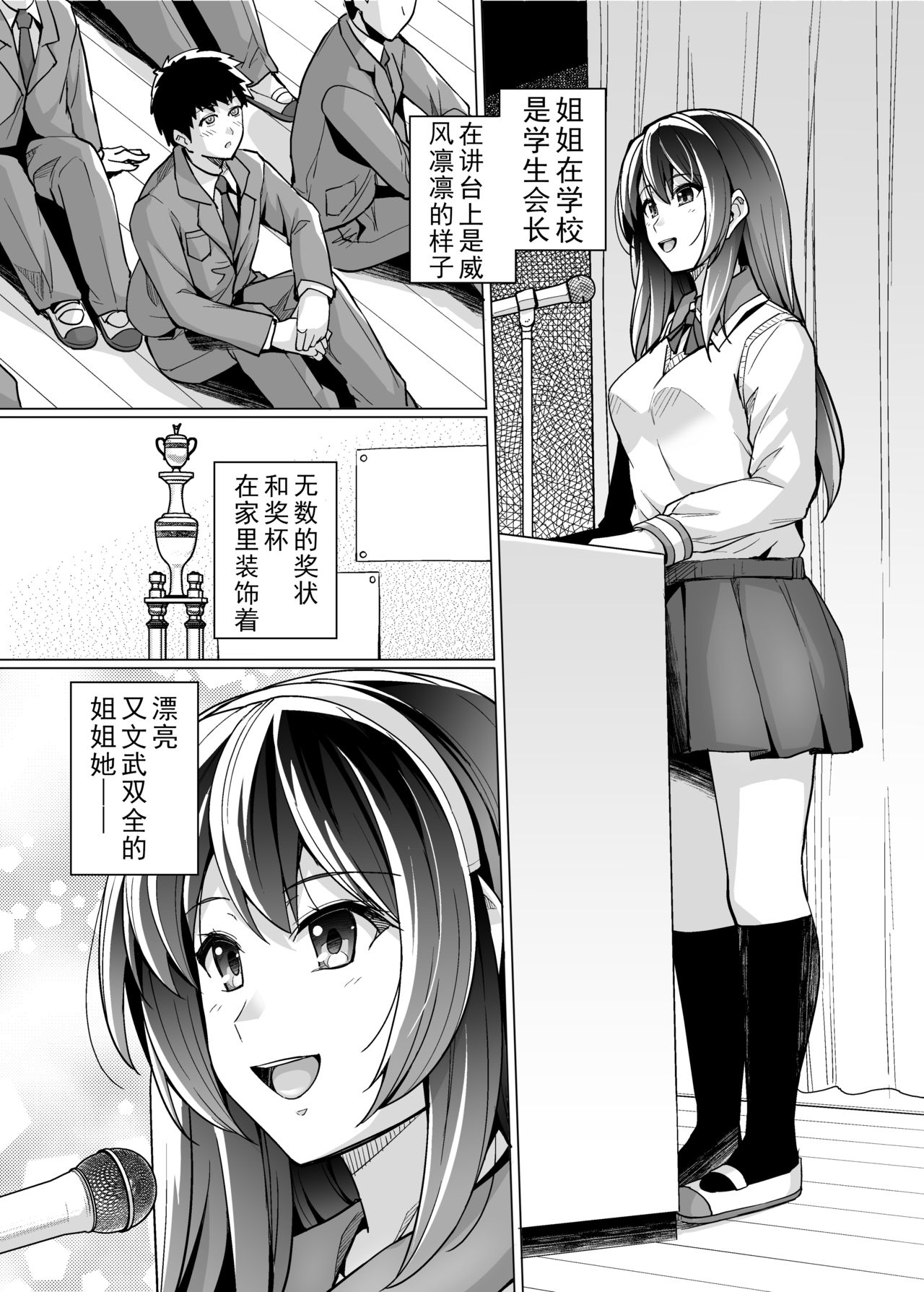 Ane wa Oyaji ni Dakareteru page 3 full