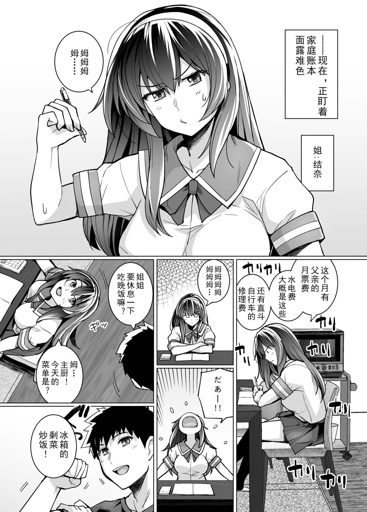 Ane wa Oyaji ni Dakareteru page 4 full