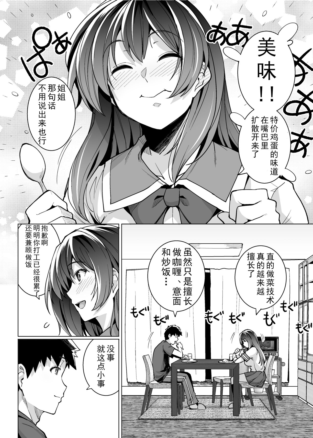 Ane wa Oyaji ni Dakareteru page 5 full