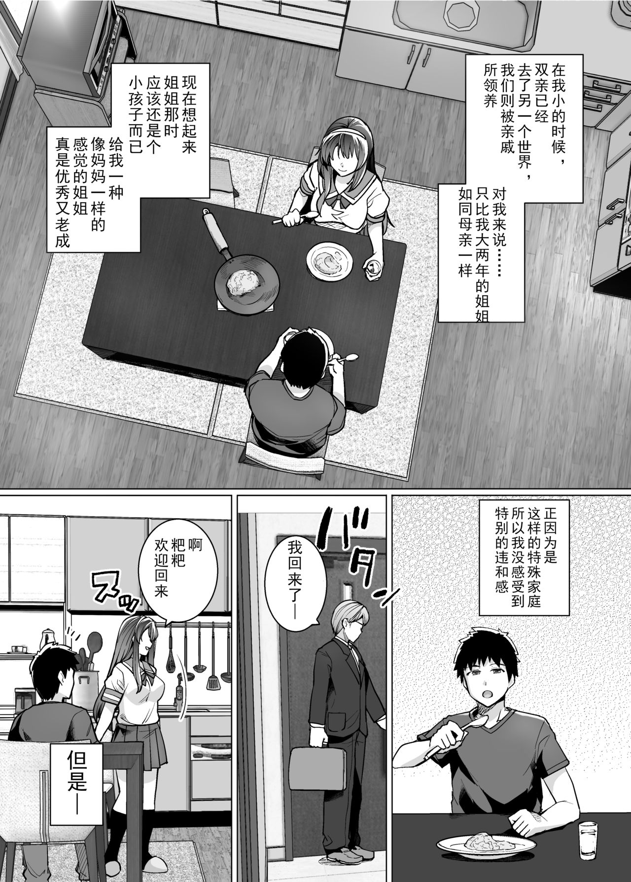 Ane wa Oyaji ni Dakareteru page 6 full