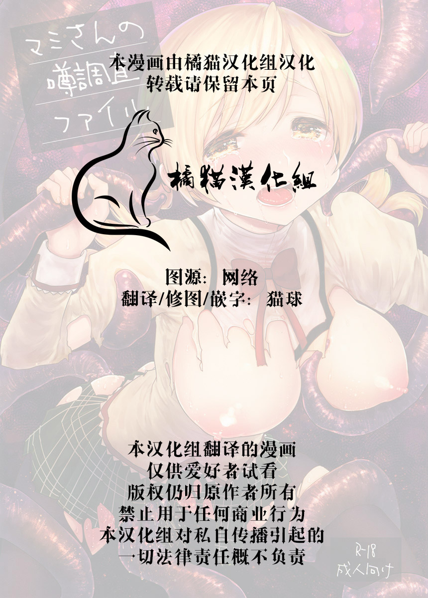 Mami-san no Uwasa Chousa File page 2 full