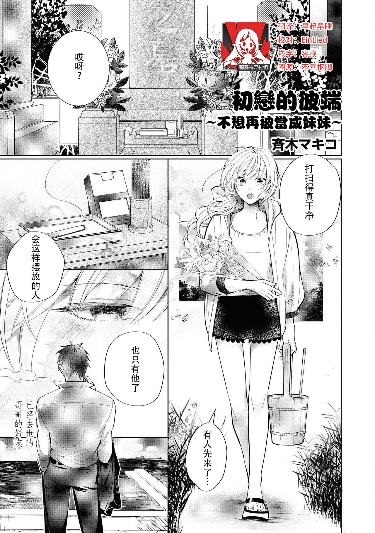 Hatsukoi no higan imōto-bun wa mō yameta | 初恋的彼端~不想再被当成妹妹~ page 1 full