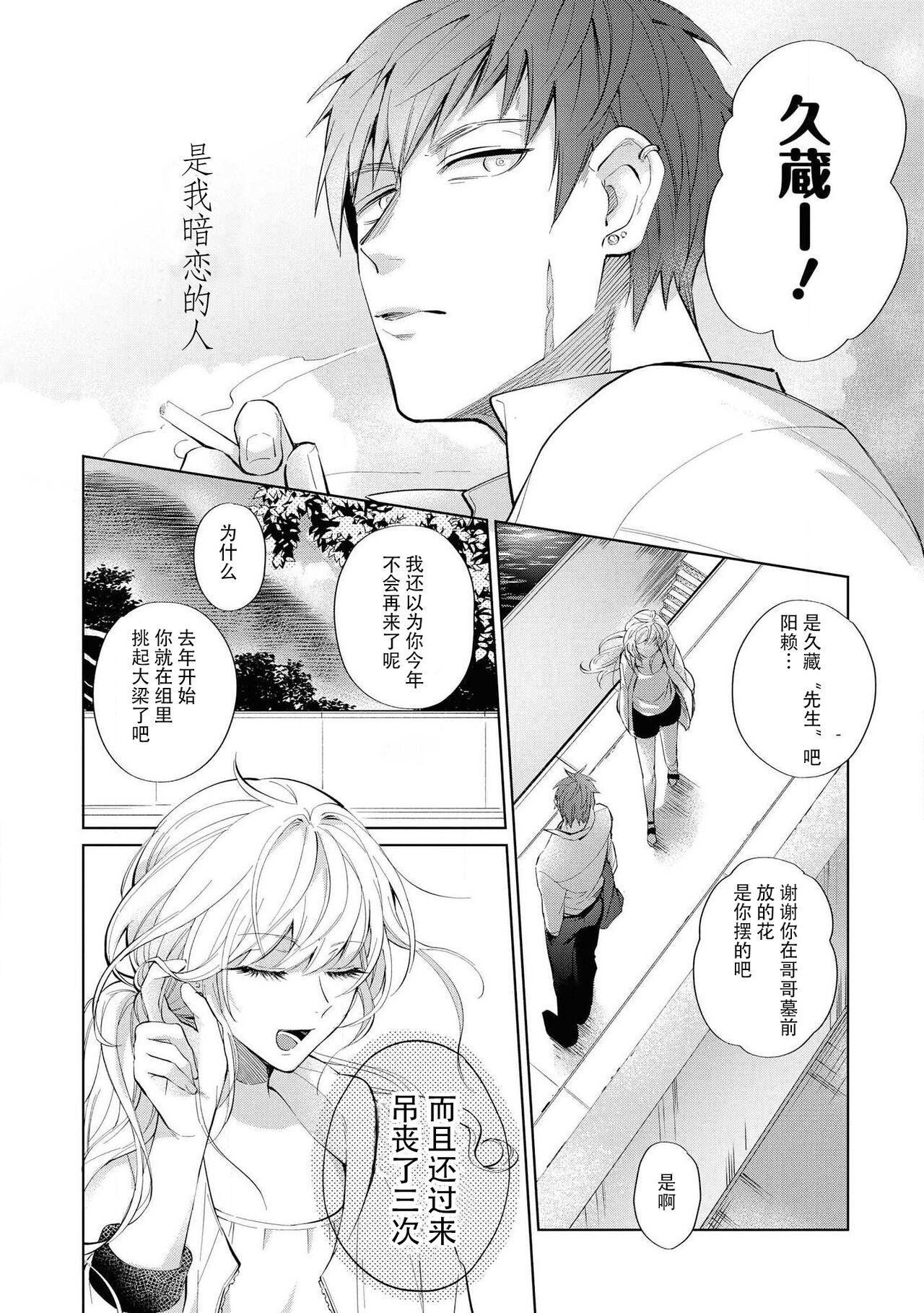 Hatsukoi no higan imōto-bun wa mō yameta | 初恋的彼端~不想再被当成妹妹~ page 3 full