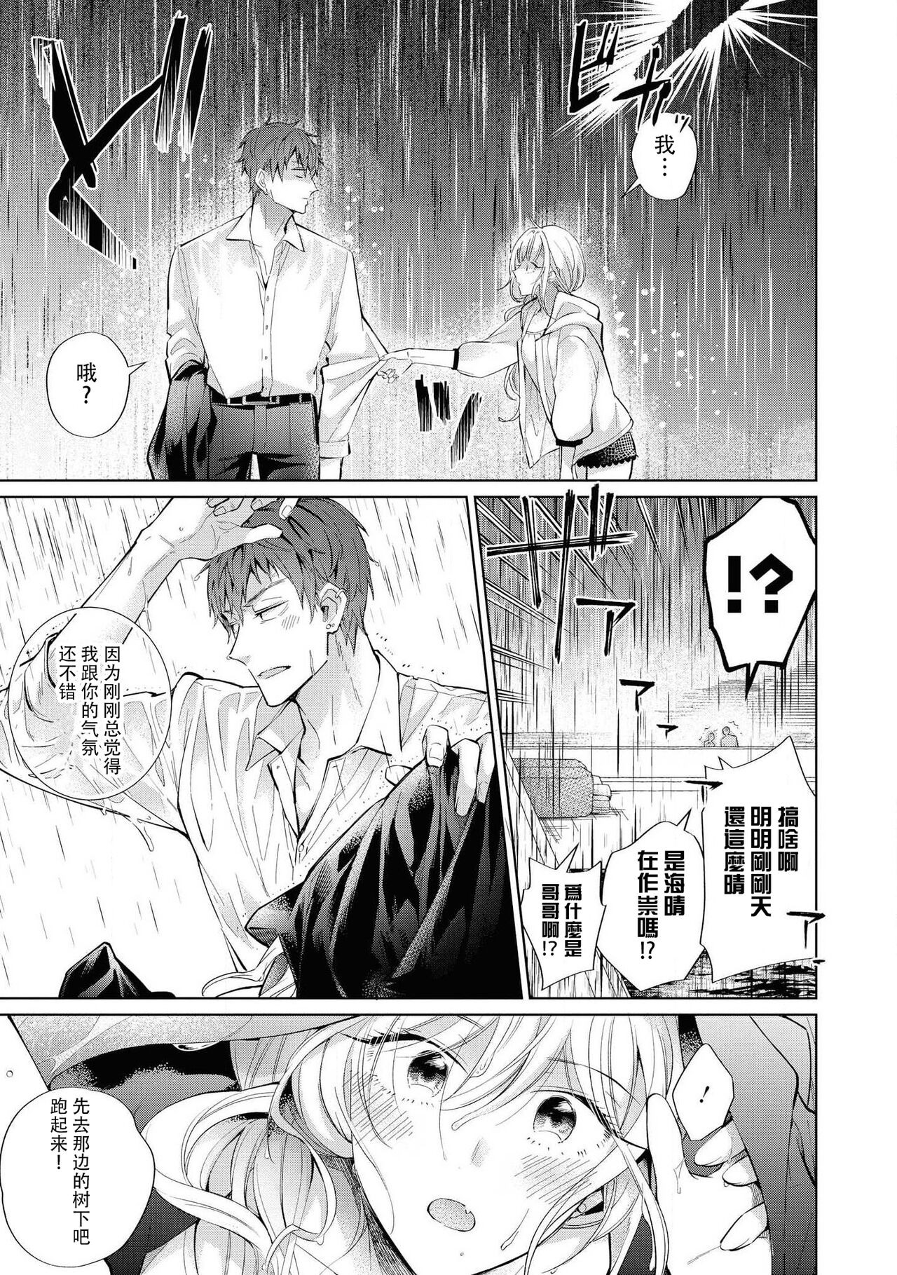 Hatsukoi no higan imōto-bun wa mō yameta | 初恋的彼端~不想再被当成妹妹~ page 6 full