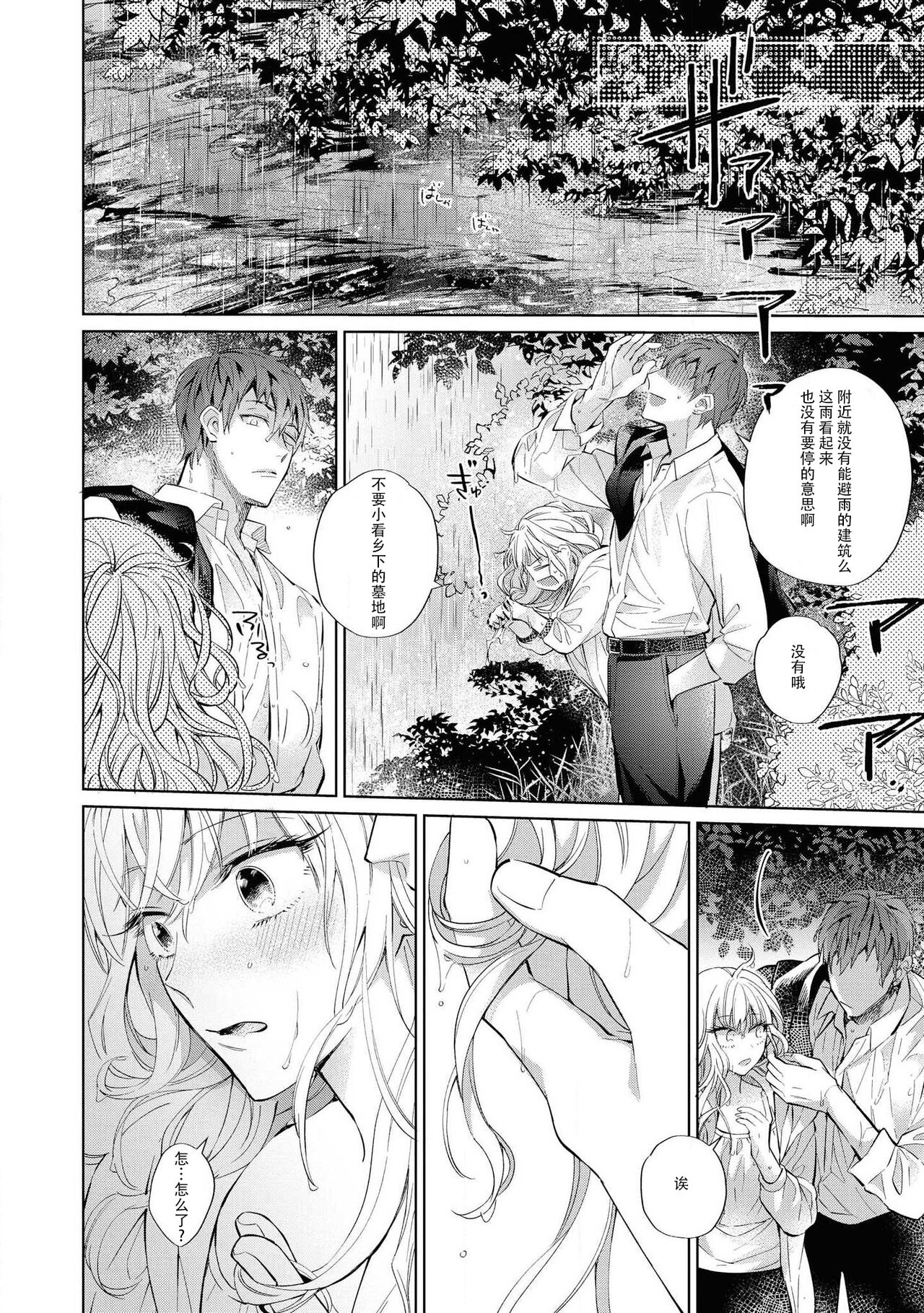 Hatsukoi no higan imōto-bun wa mō yameta | 初恋的彼端~不想再被当成妹妹~ page 7 full