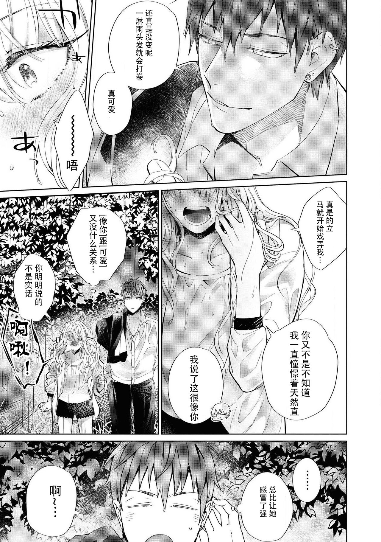 Hatsukoi no higan imōto-bun wa mō yameta | 初恋的彼端~不想再被当成妹妹~ page 8 full