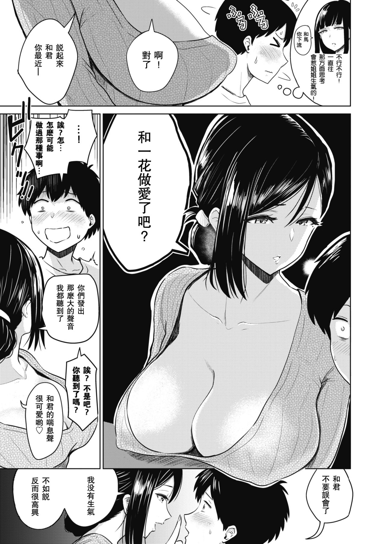 Akarui Kazoku Seikatsu Haha Fumie Hen - we are happy sex family!! page 3 full
