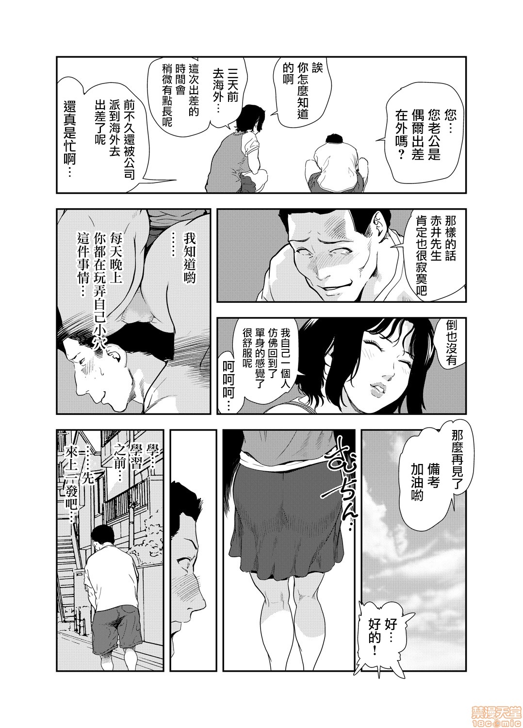 Chikan Express 18 page 10 full