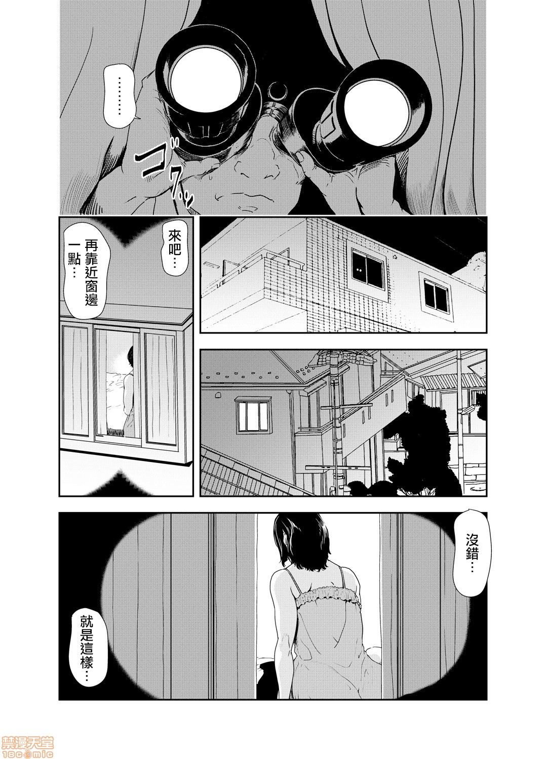Chikan Express 18 page 2 full