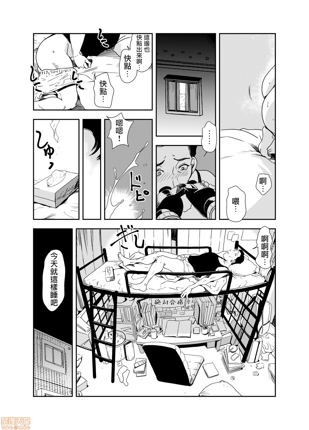 Chikan Express 18 page 6 full