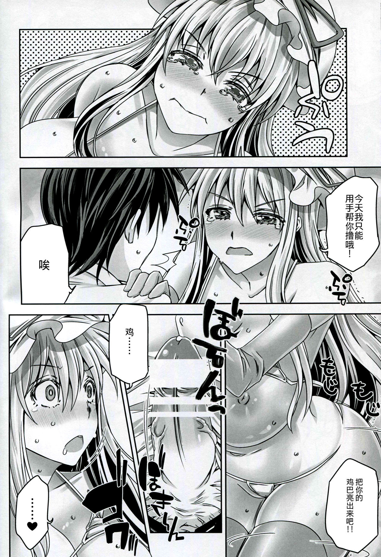 Yuka Otome 2.0 page 8 full