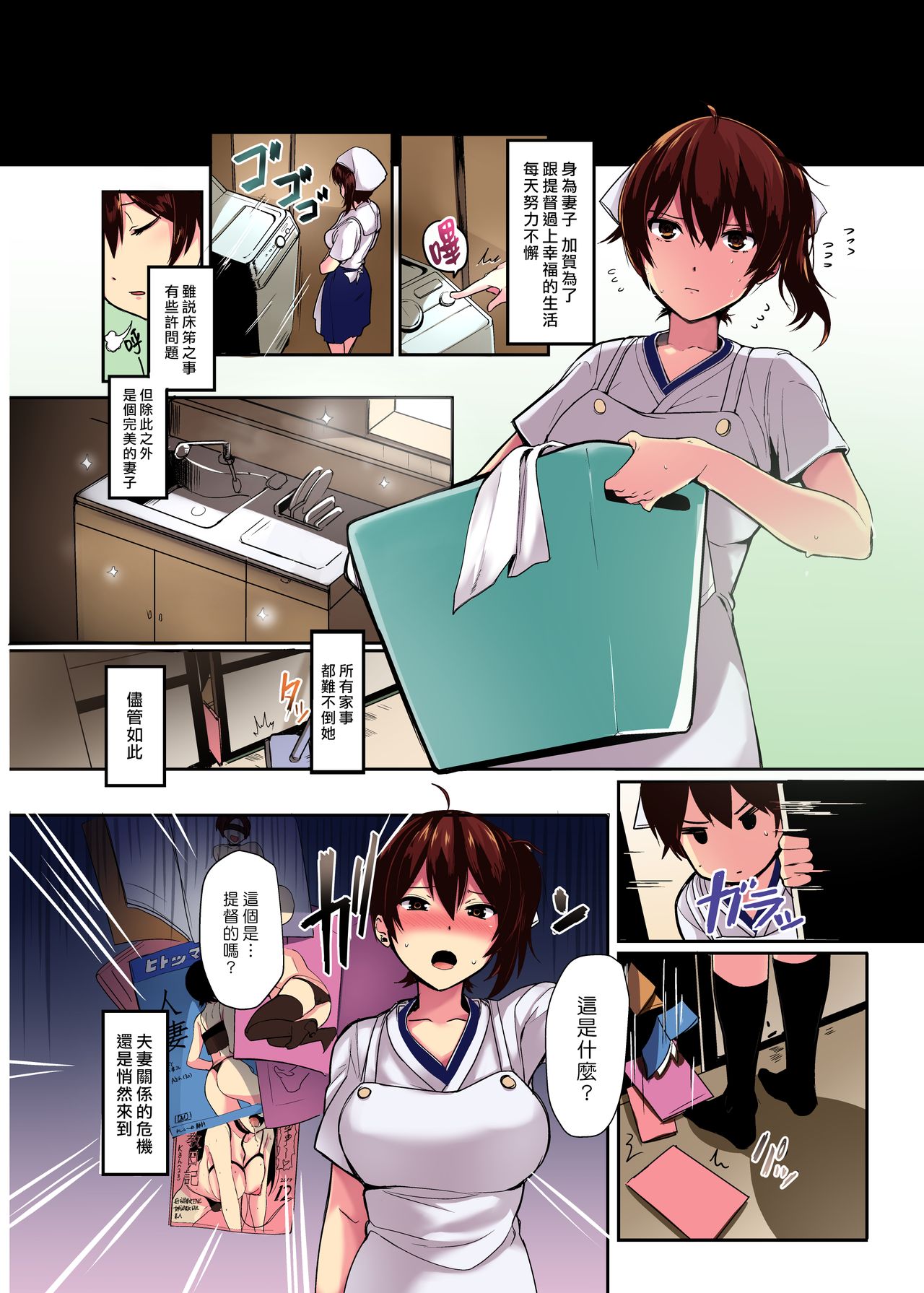 Erozuma Kaga-san "Iro" | 淫蕩妻子加賀『色』 page 3 full