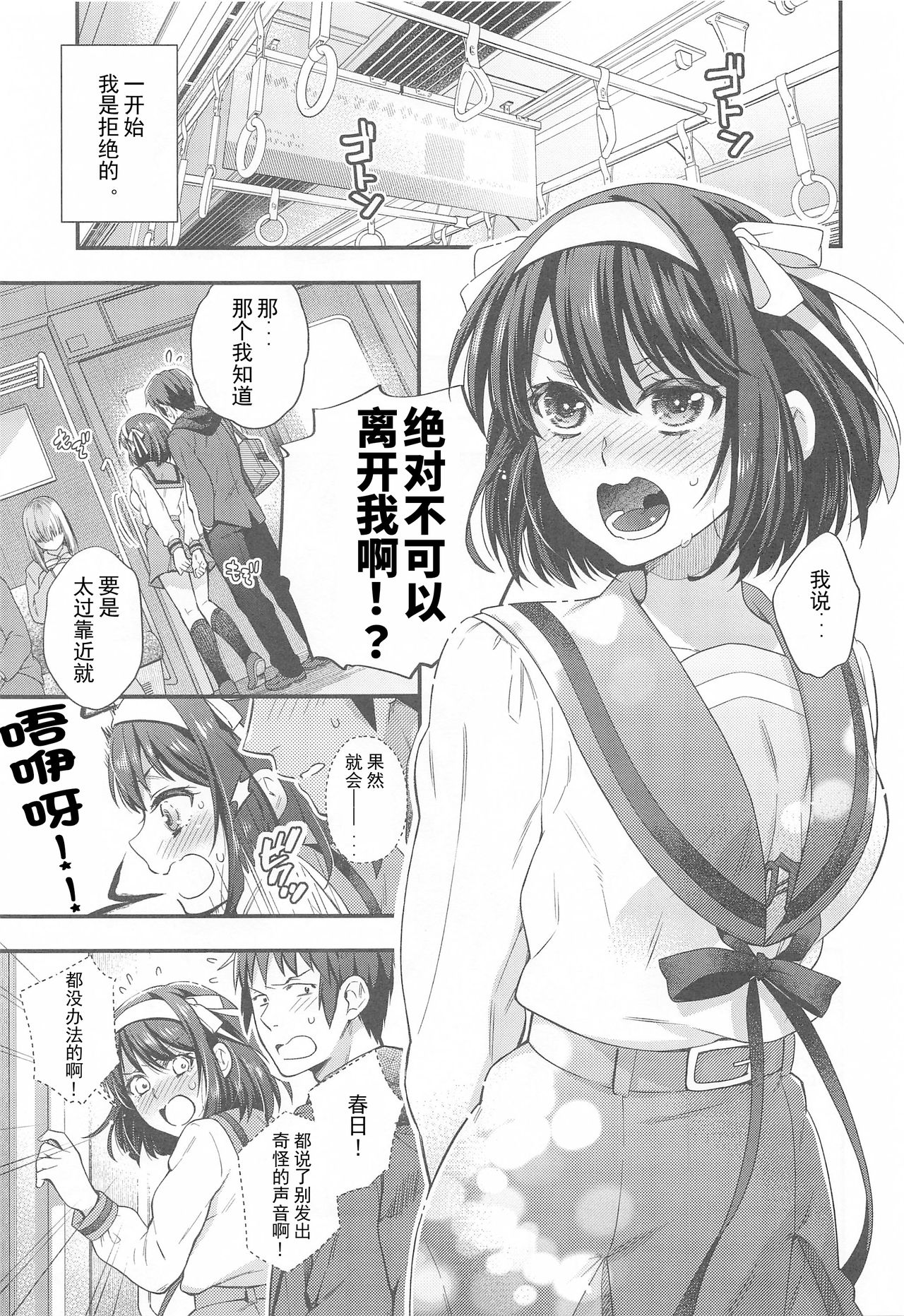 Haruhi wa Oazuke Sasete Mitai!! Enchousen - She wants him to exercise restraint!! page 6 full