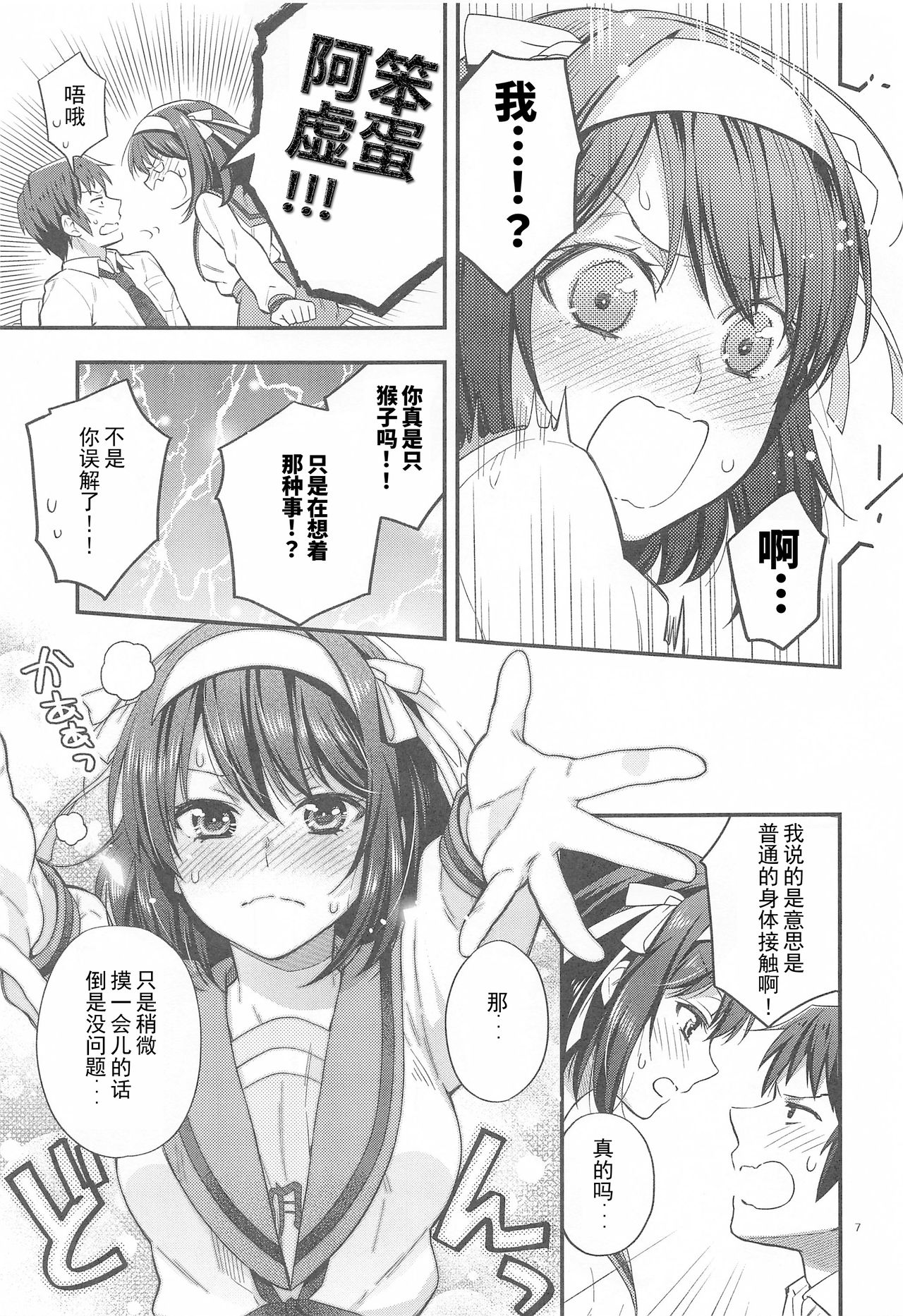 Haruhi wa Oazuke Sasete Mitai!! Enchousen - She wants him to exercise restraint!! page 8 full