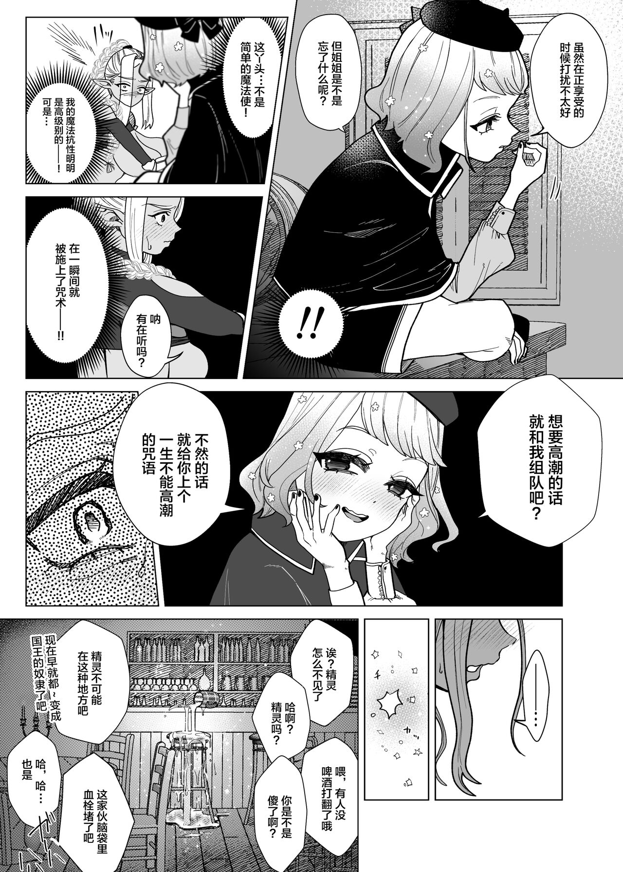 Rakuhaku page 8 full