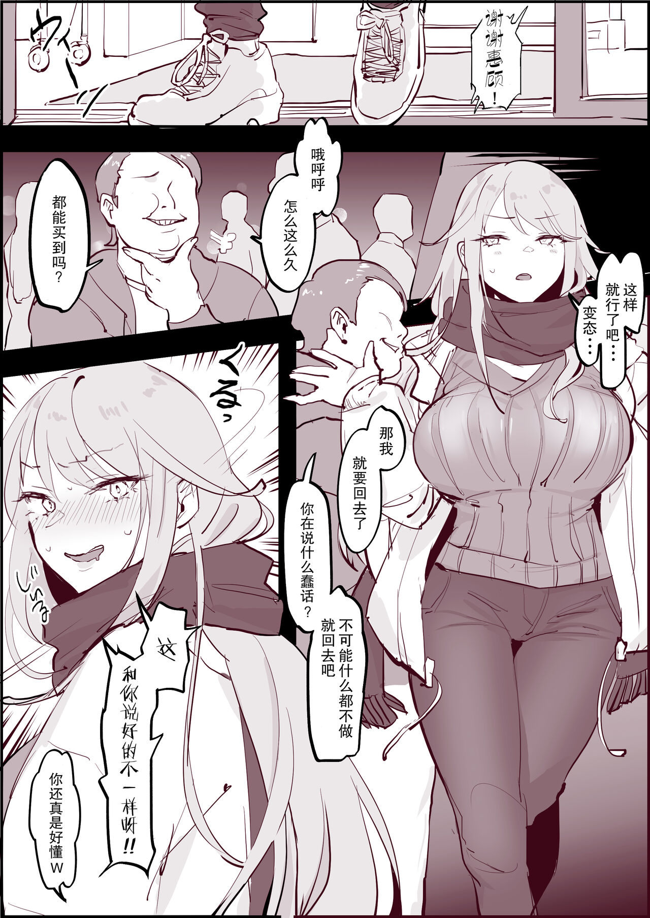 Ochitenai Tsumori no Ko page 3 full