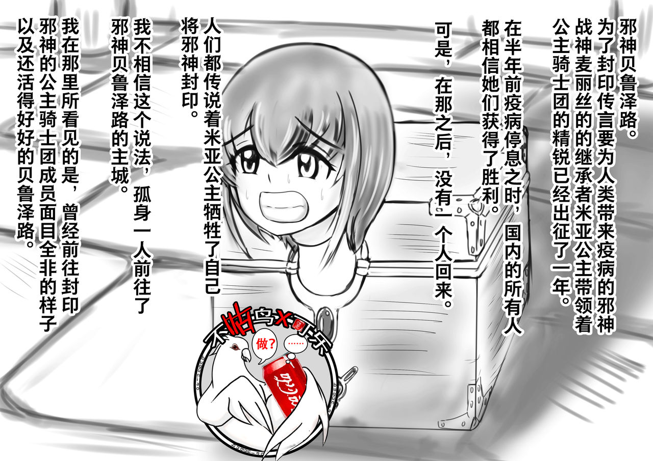 Hounou Omaru ni Sareta Hime to Kishi page 1 full