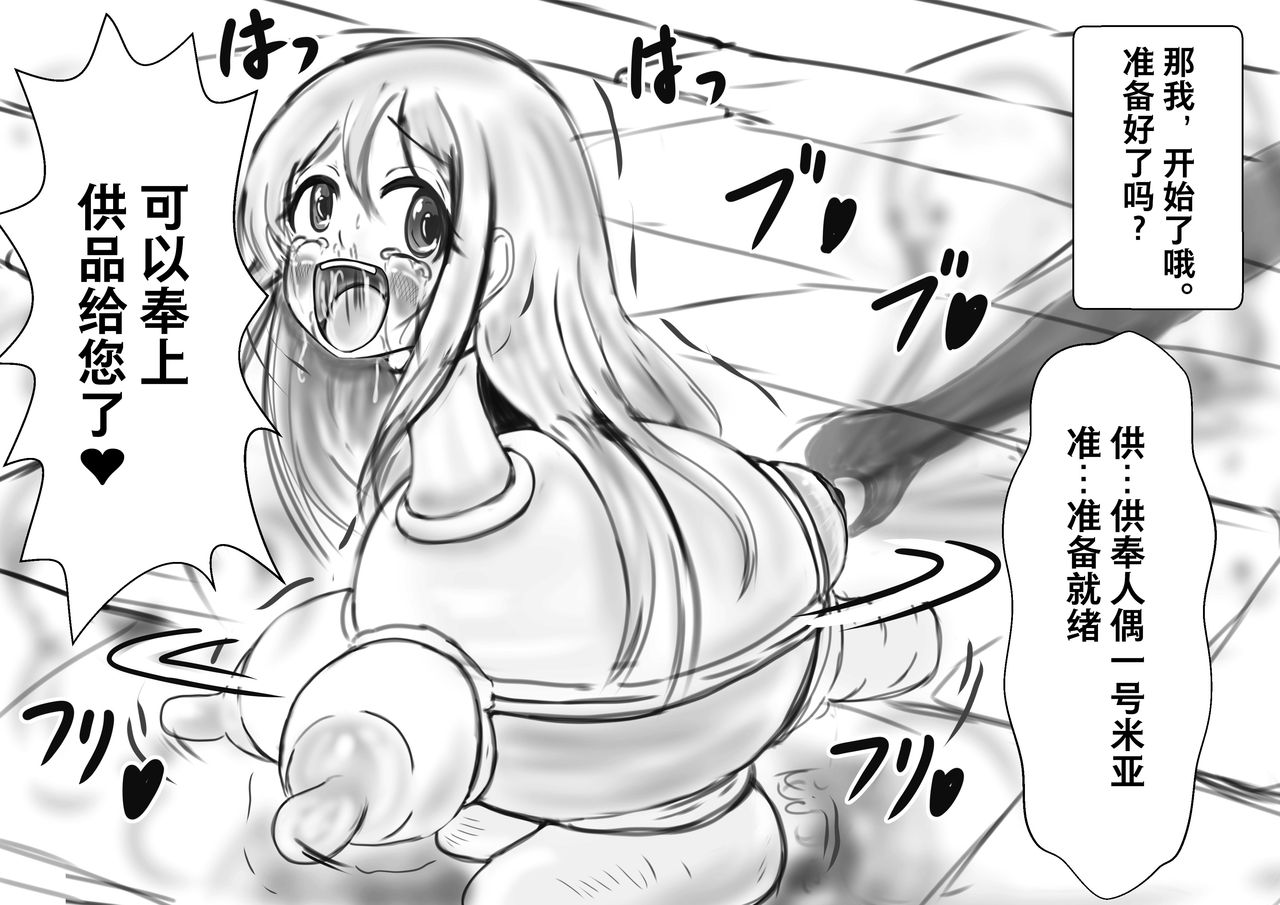 Hounou Omaru ni Sareta Hime to Kishi page 10 full