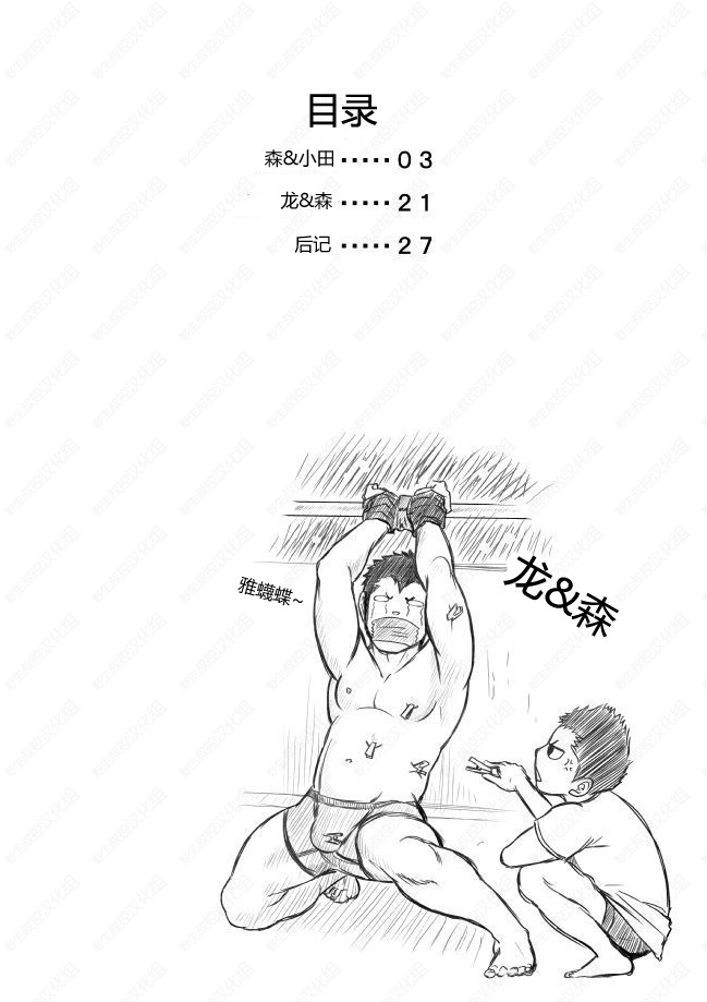 ShinKota page 3 full