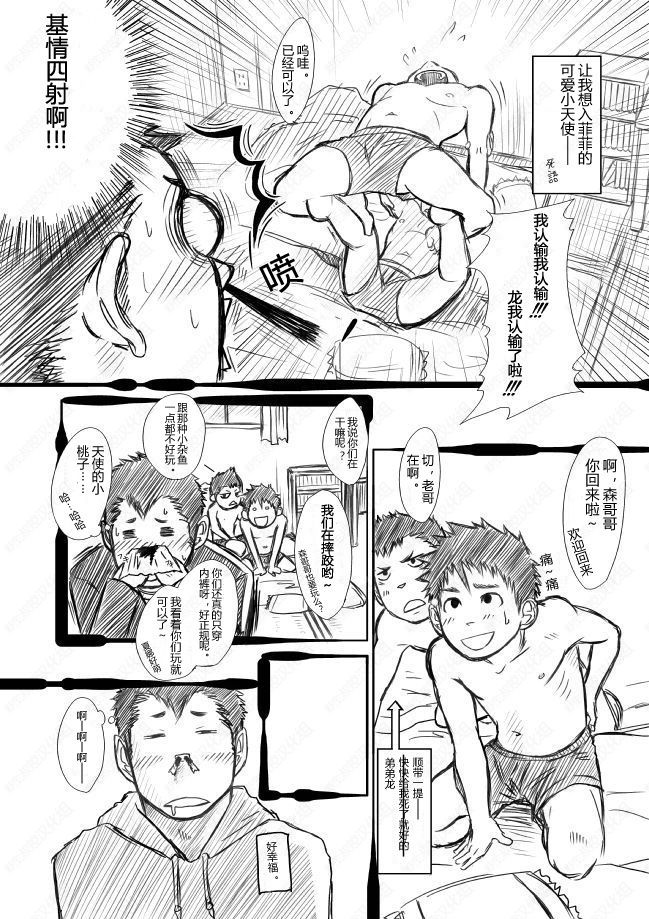 ShinKota page 5 full