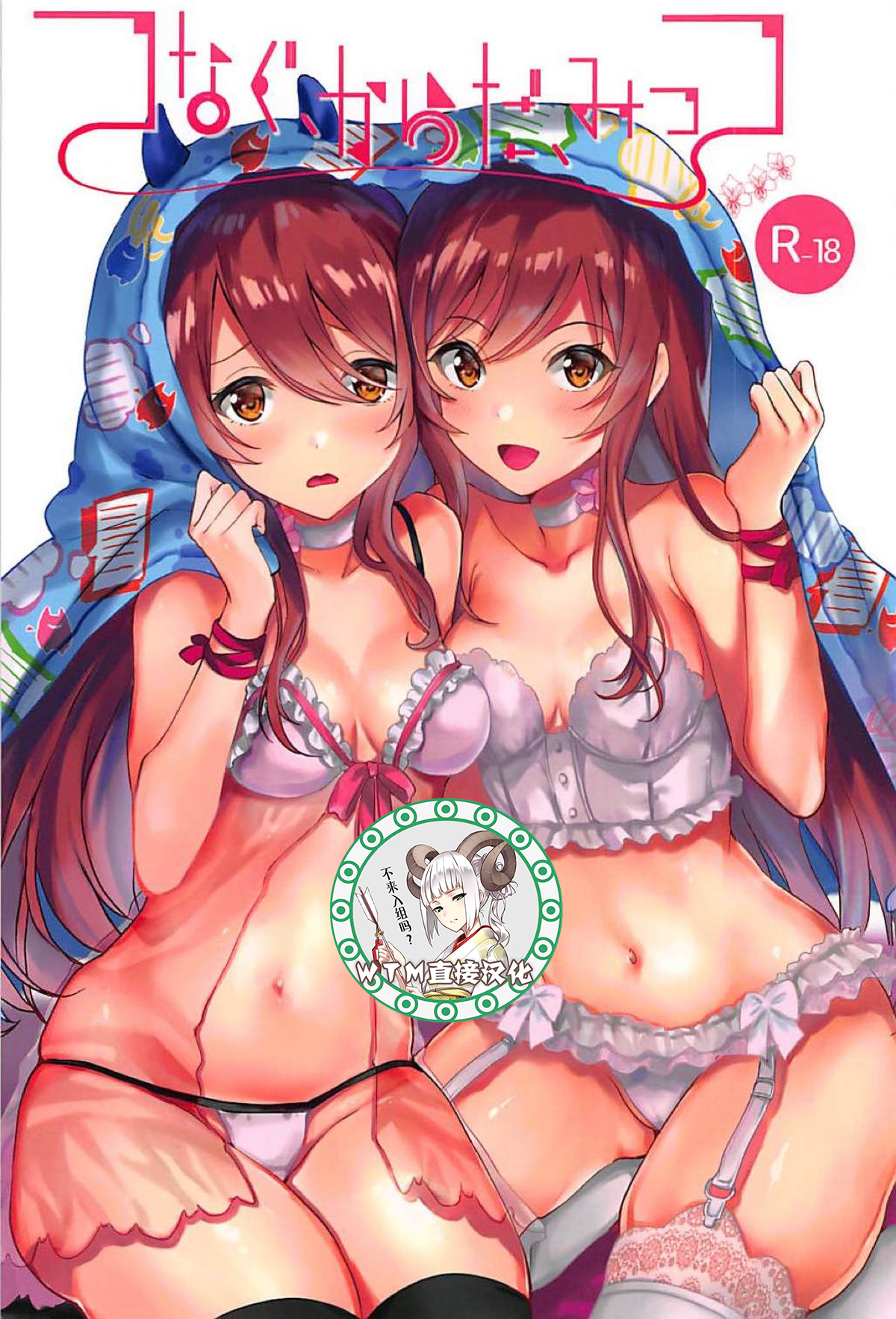 Tsunagu Karada Mittsu page 1 full