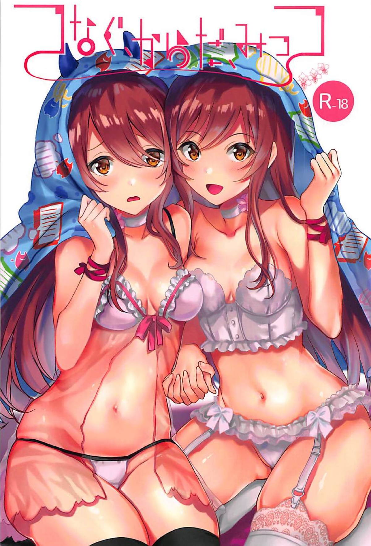 Tsunagu Karada Mittsu page 2 full