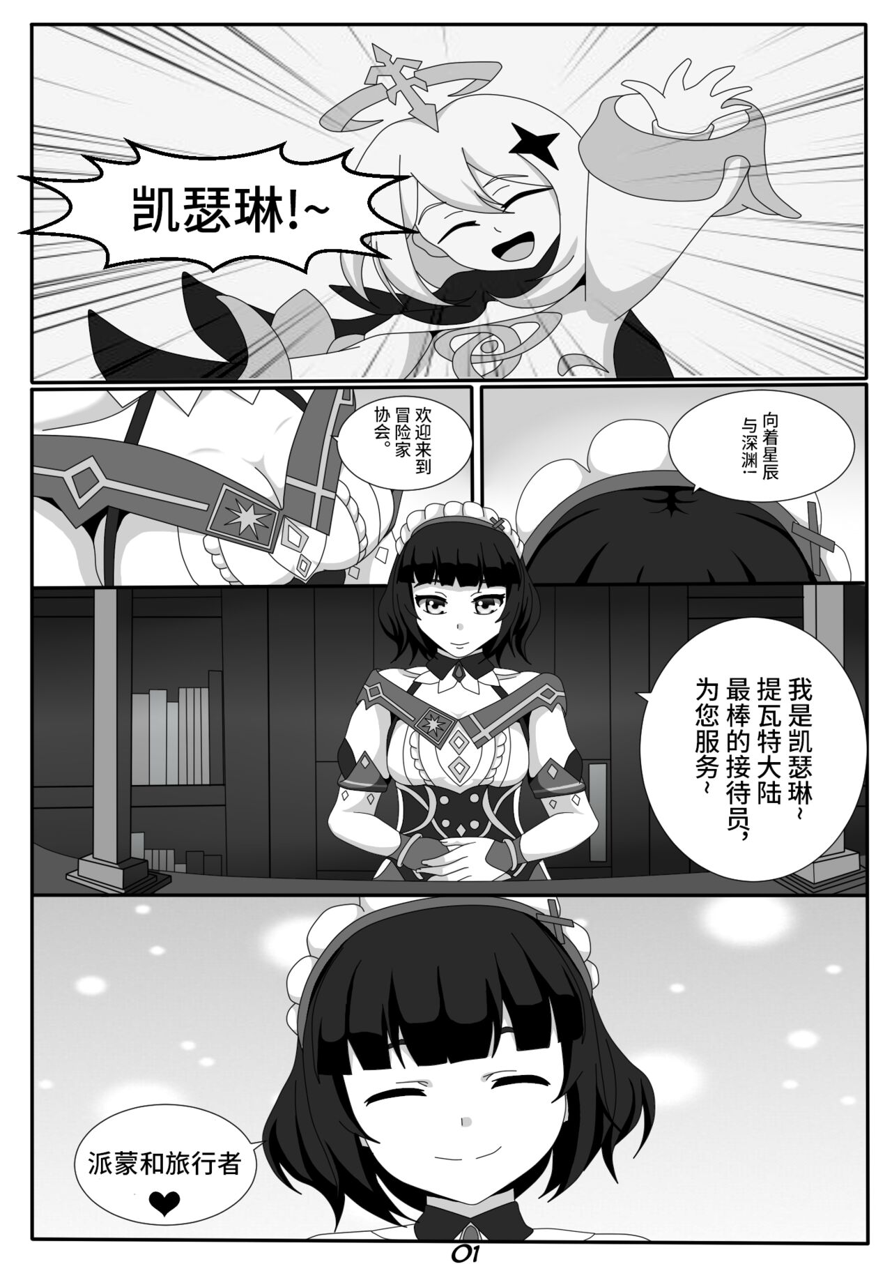 Quest Impact 1 page 4 full