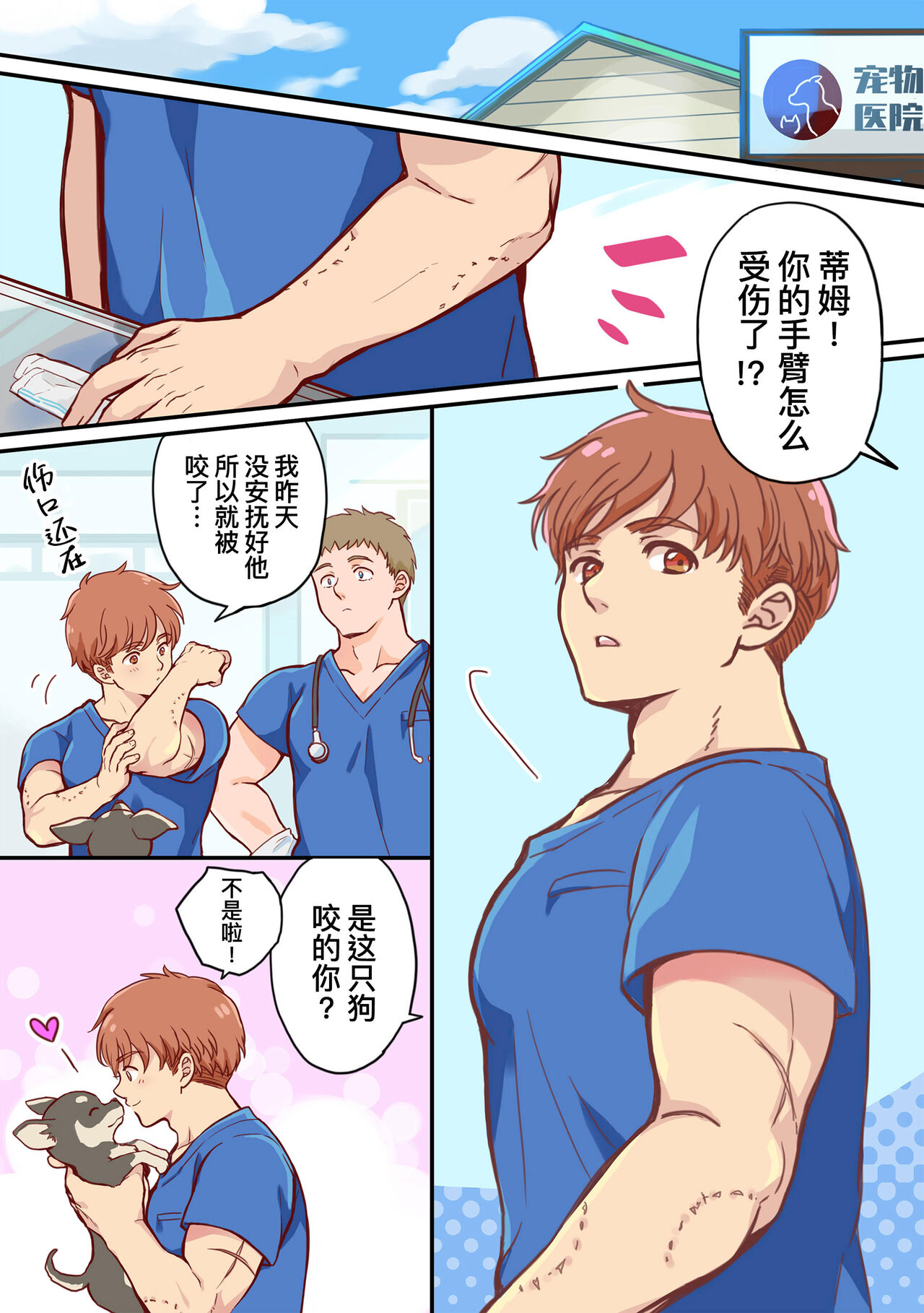 Tim & Stella | 蒂姆 & 斯特拉 page 3 full