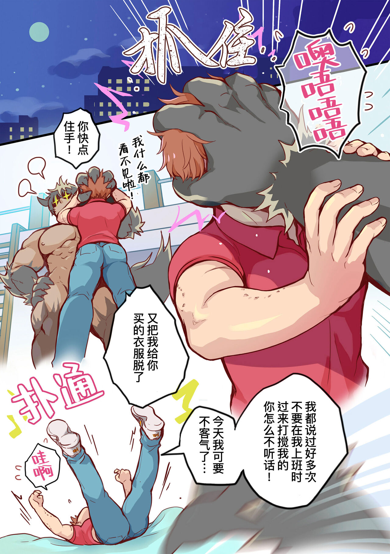 Tim & Stella | 蒂姆 & 斯特拉 page 5 full