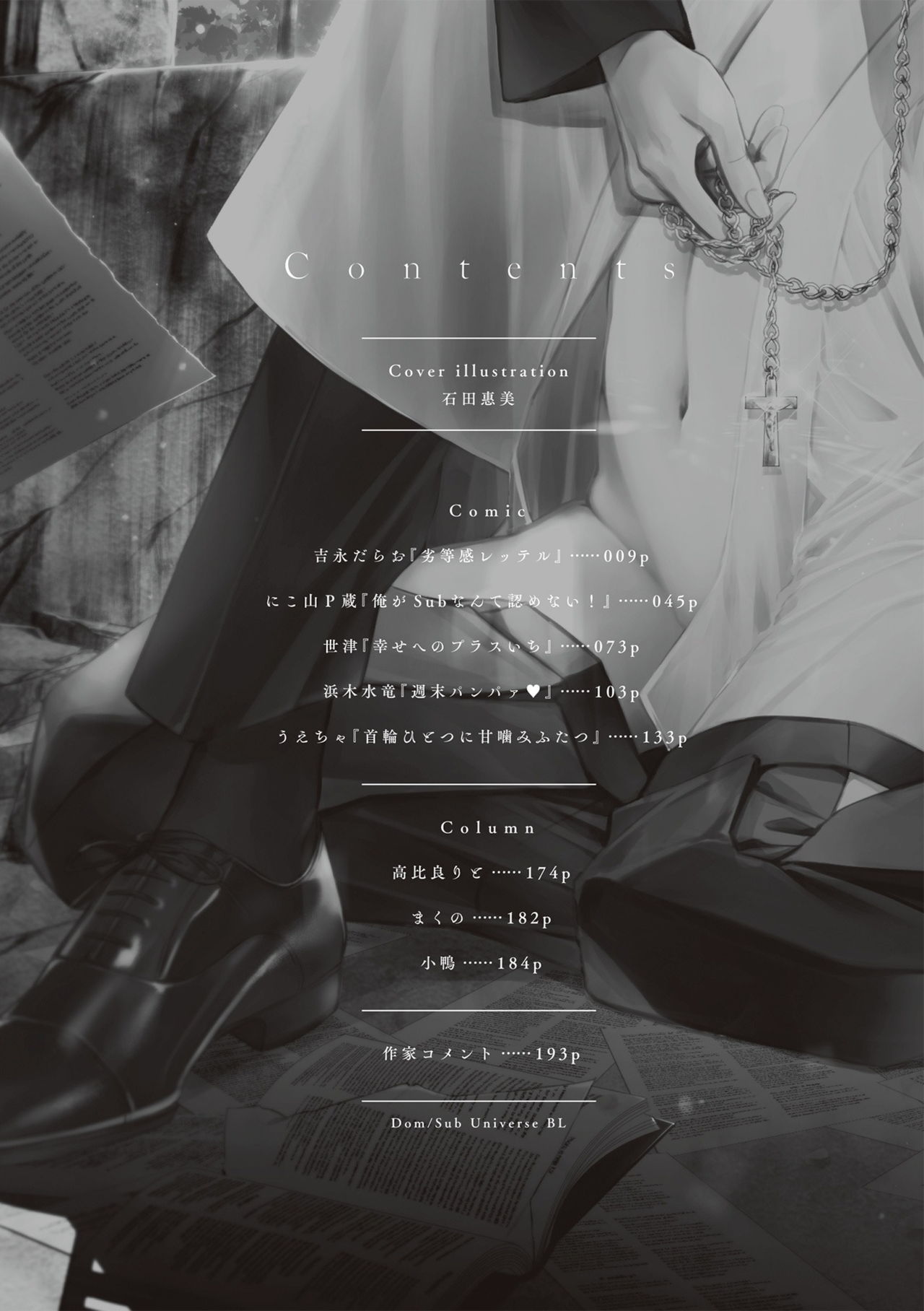 Dom/Sub Universe BL page 4 full