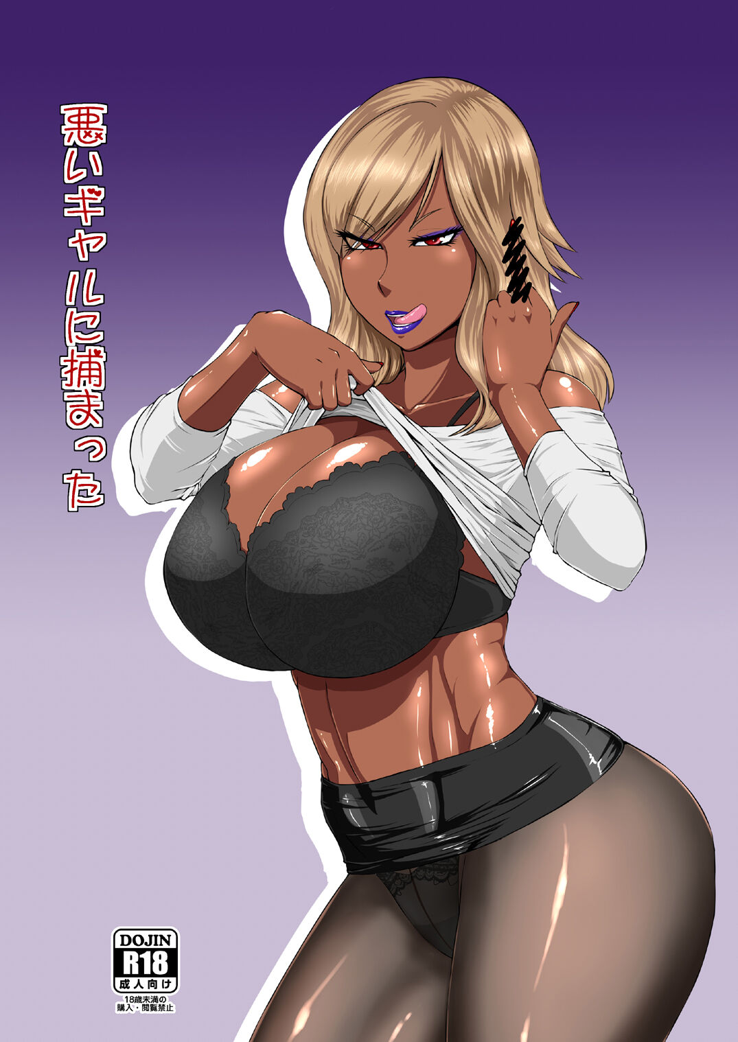 Warui Gal ni Tsukamatta page 1 full