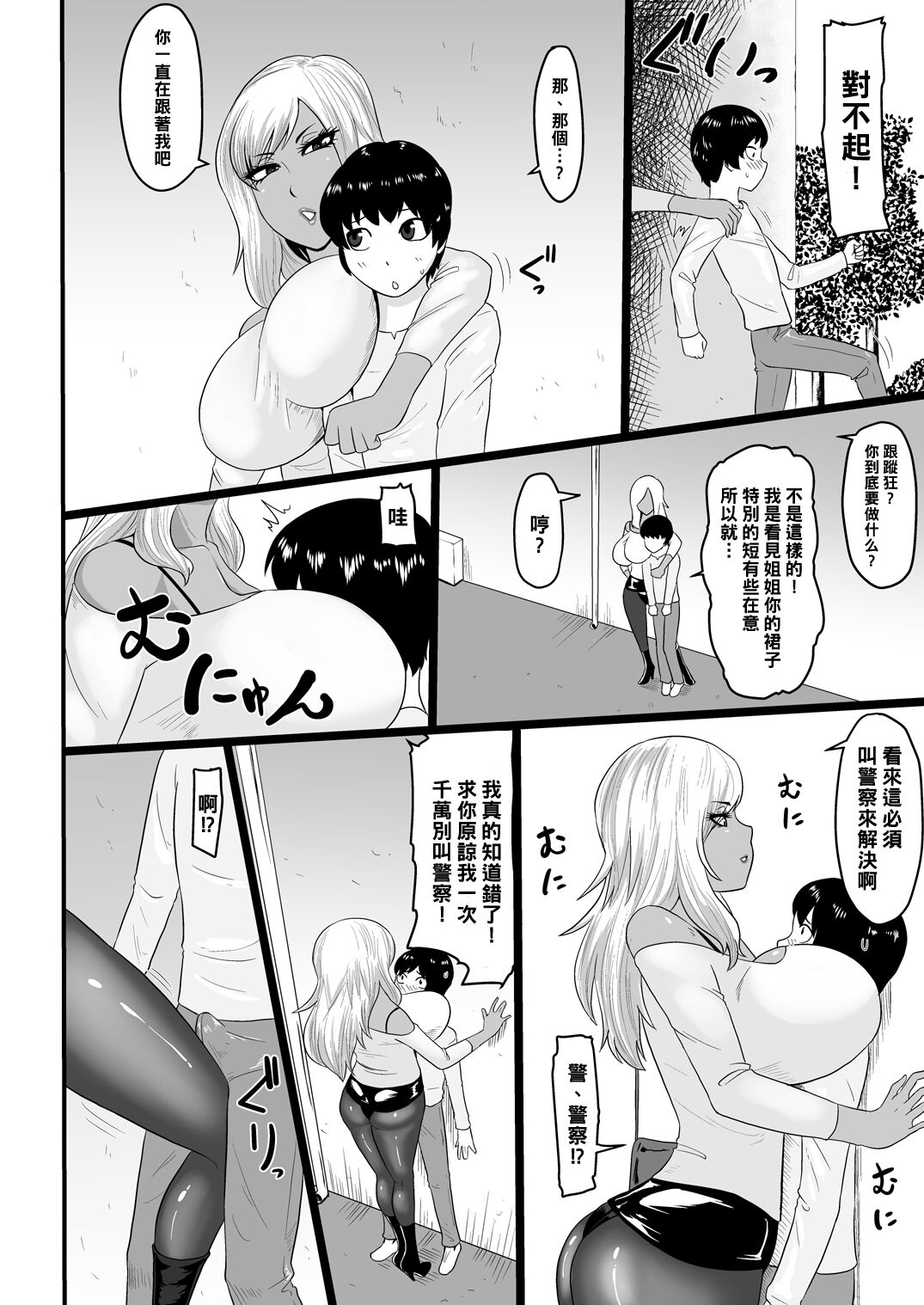 Warui Gal ni Tsukamatta page 4 full