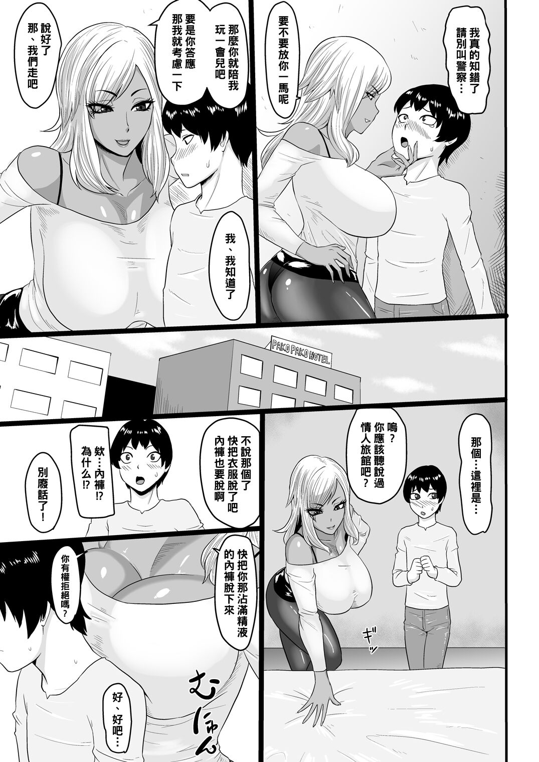 Warui Gal ni Tsukamatta page 7 full