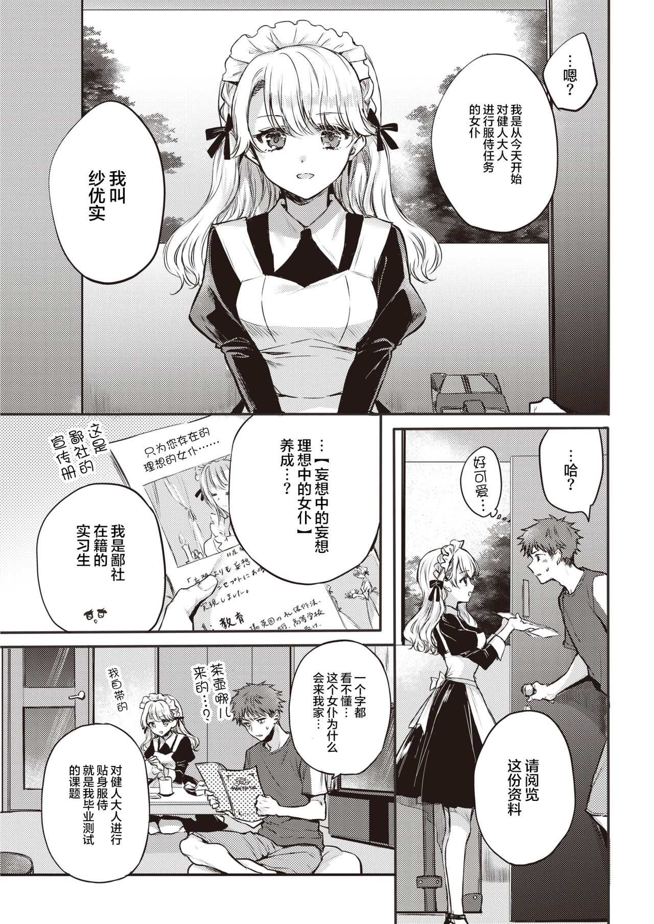 Maid Otodoke Shimasu Zenpen page 4 full